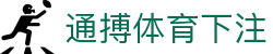 通搏体育下注 | 通搏体育中国官网 - 通搏体育下注专业体育娱乐平台在线体育直播、2026世界杯竞猜下注平台